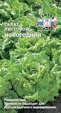 Семена Салат Новогодний листовой б/п 0,5 г СеДеК